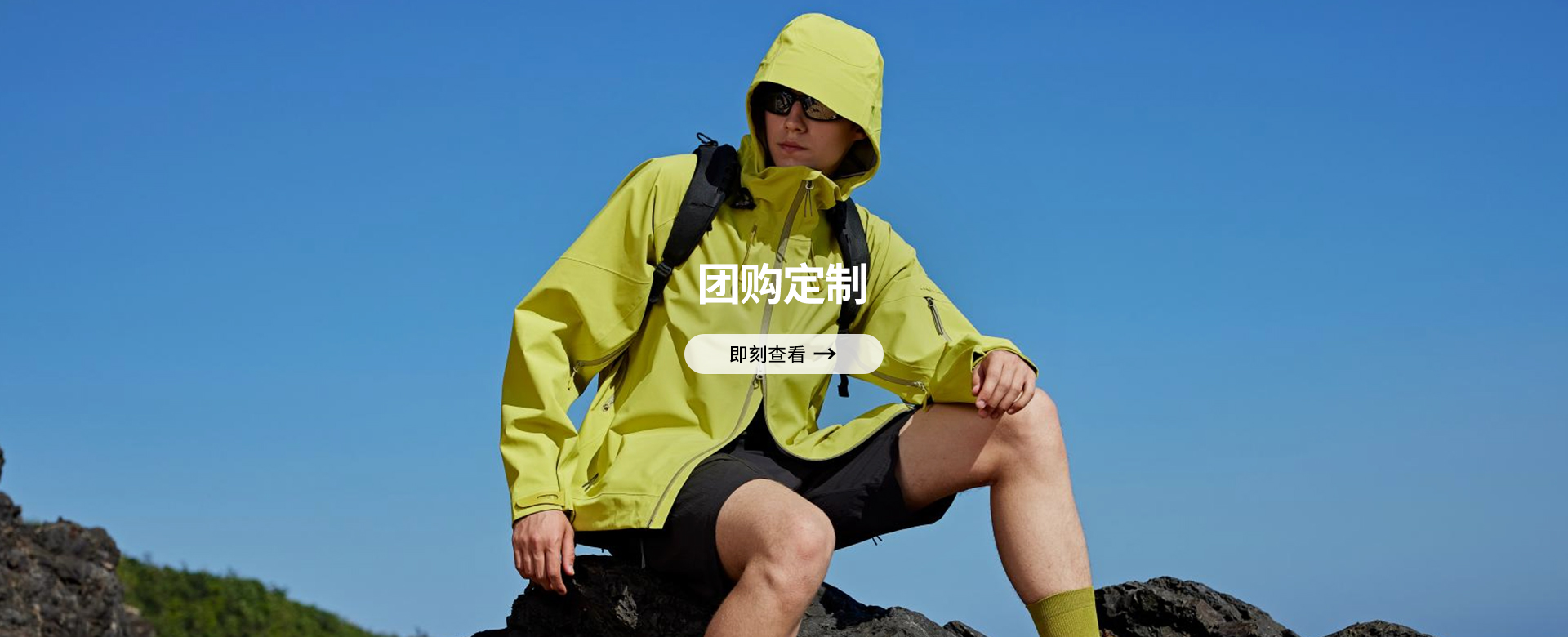团体定制 